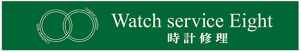 Watch service Eight